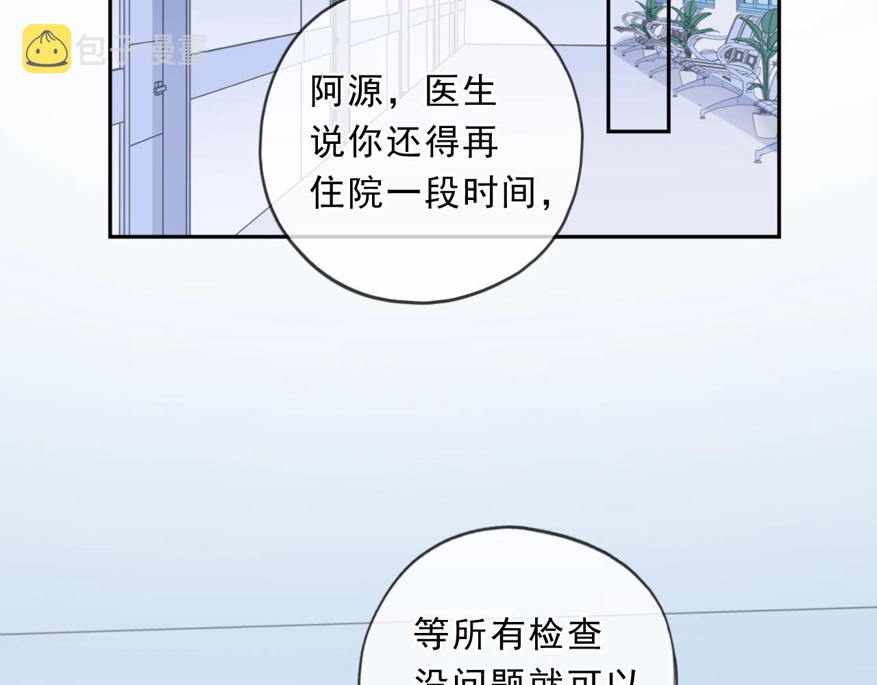 第97话 抓紧你32