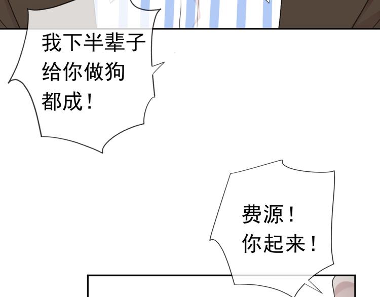 第5话 逃进你的怀抱22