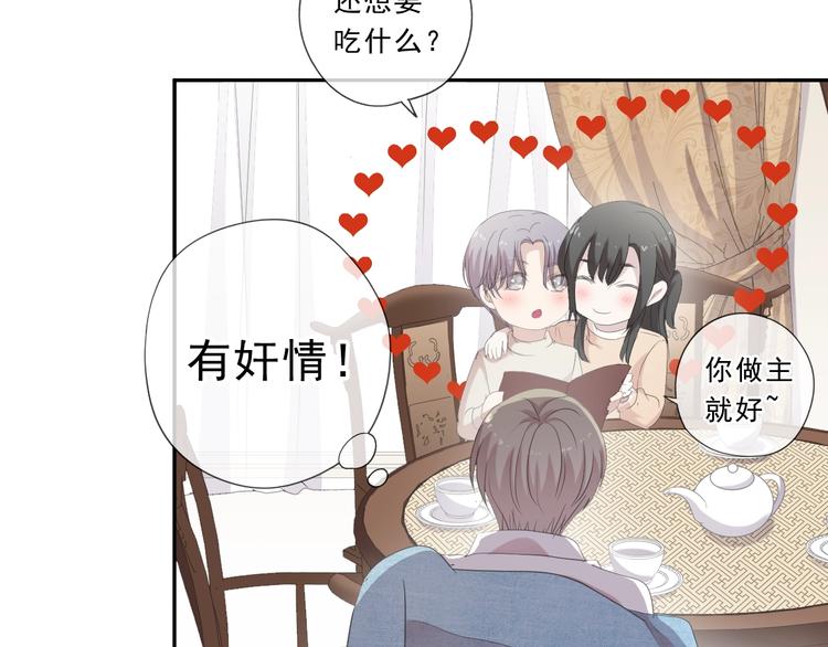 第24话 二哥有情敌了？21