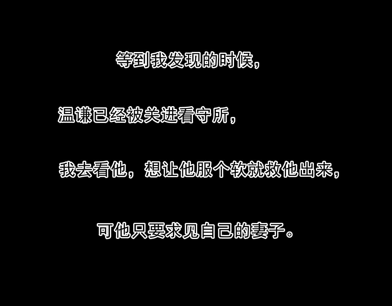 第93话 温隐身份暴露！52