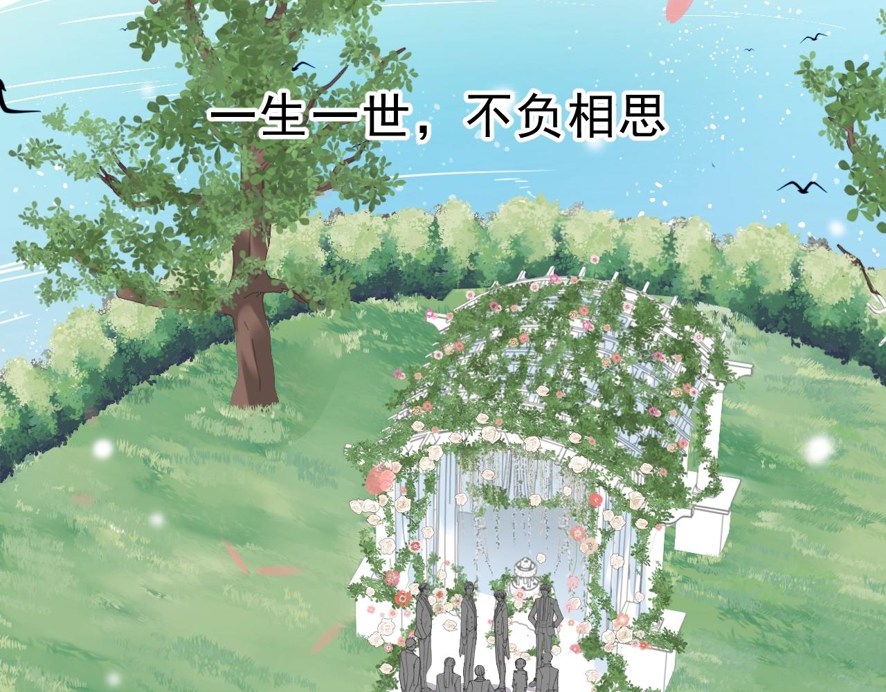 完结篇 一生一世，不负相思71