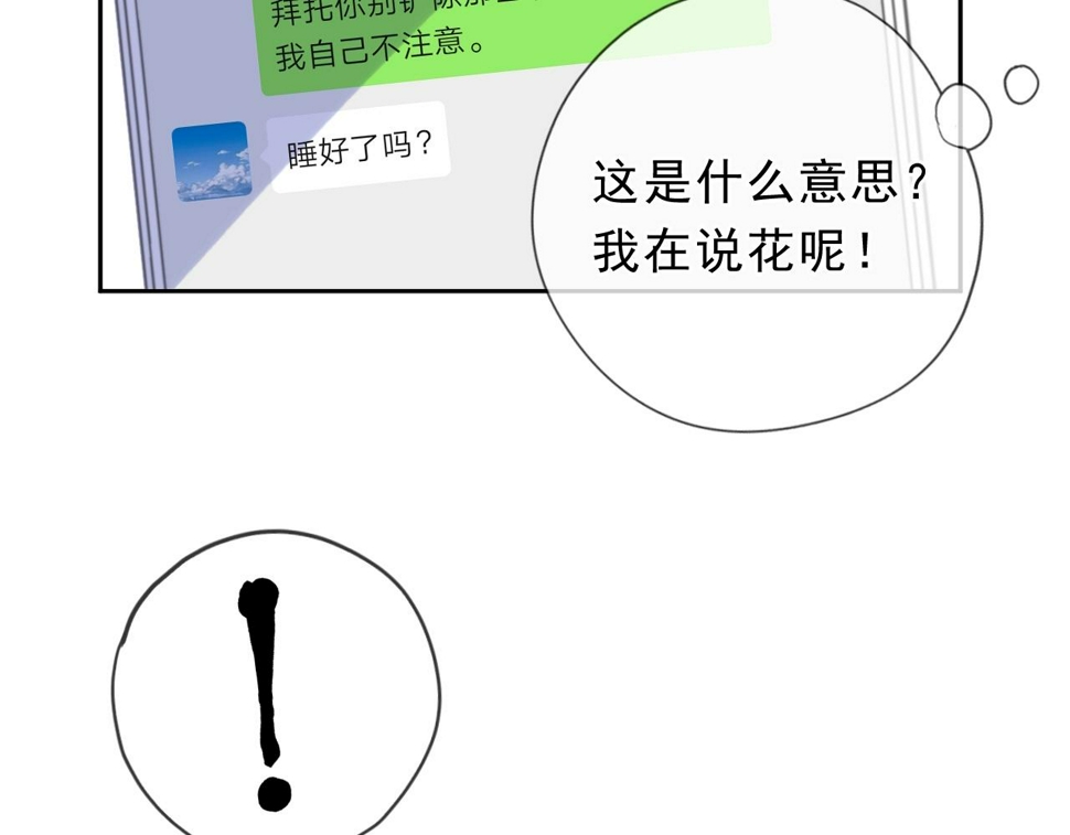 第54话 你竟然会推开我！38