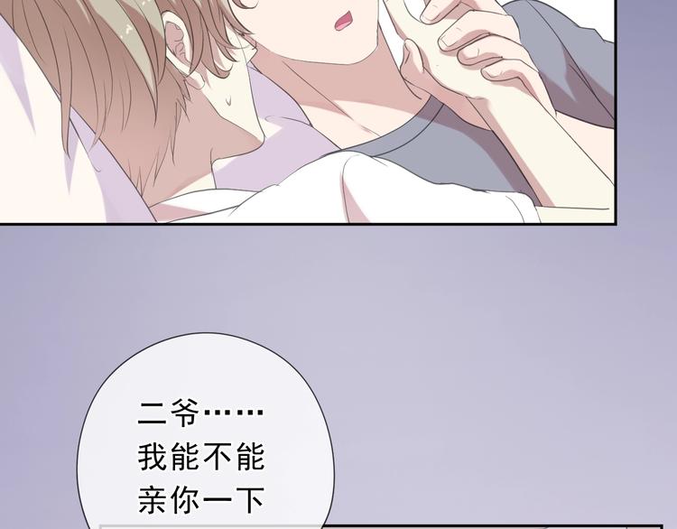 第24话 二哥有情敌了？66