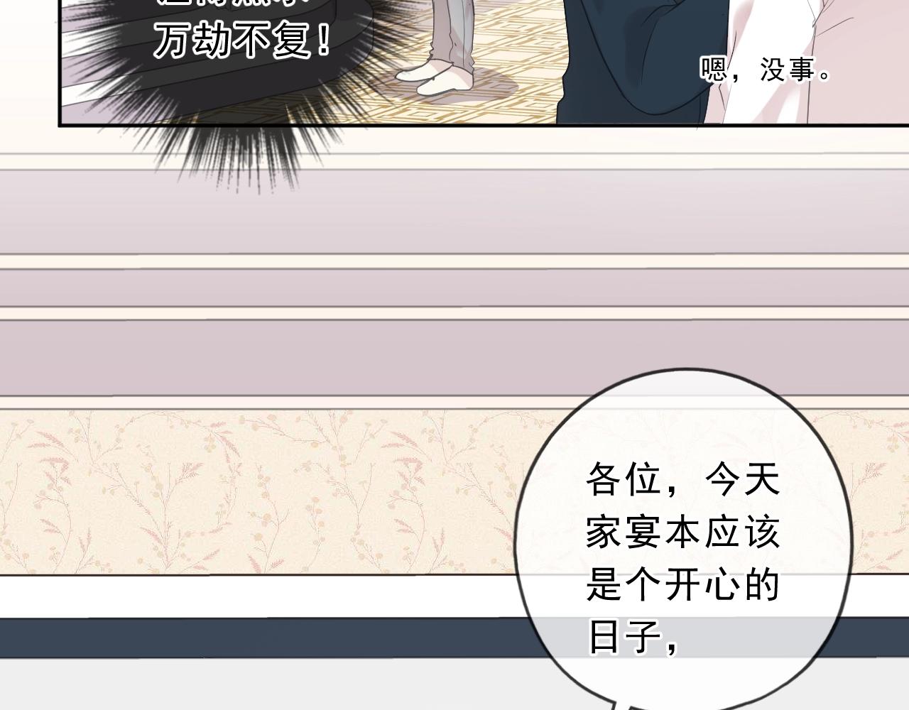 第93话 温隐身份暴露！84