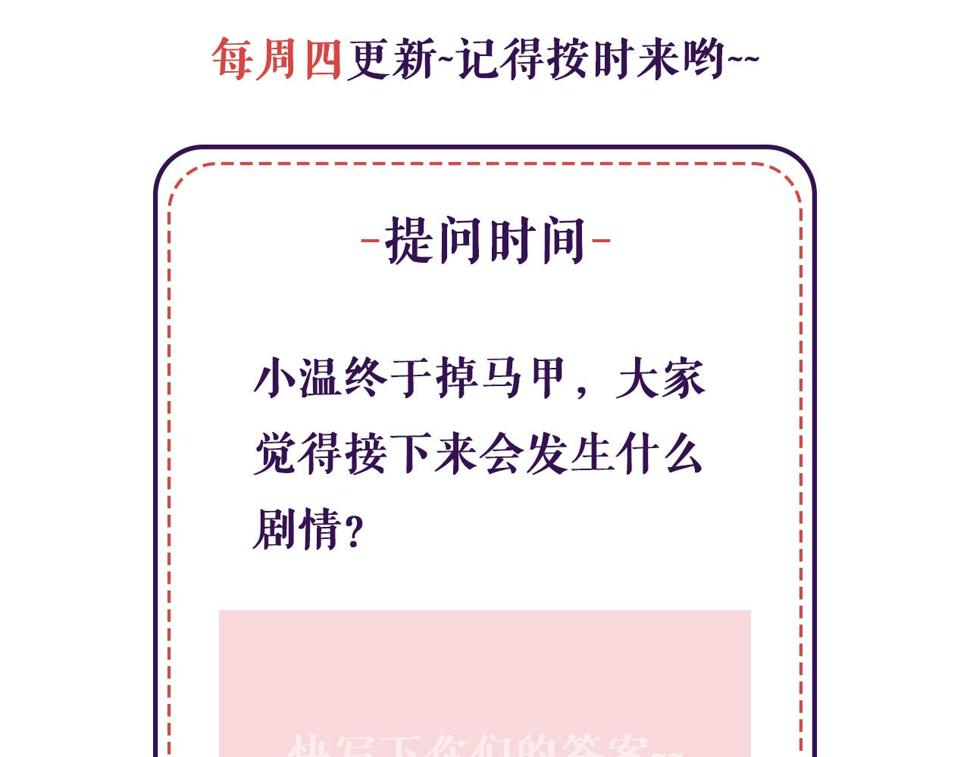 第58话 小朋友，吃醋了？72