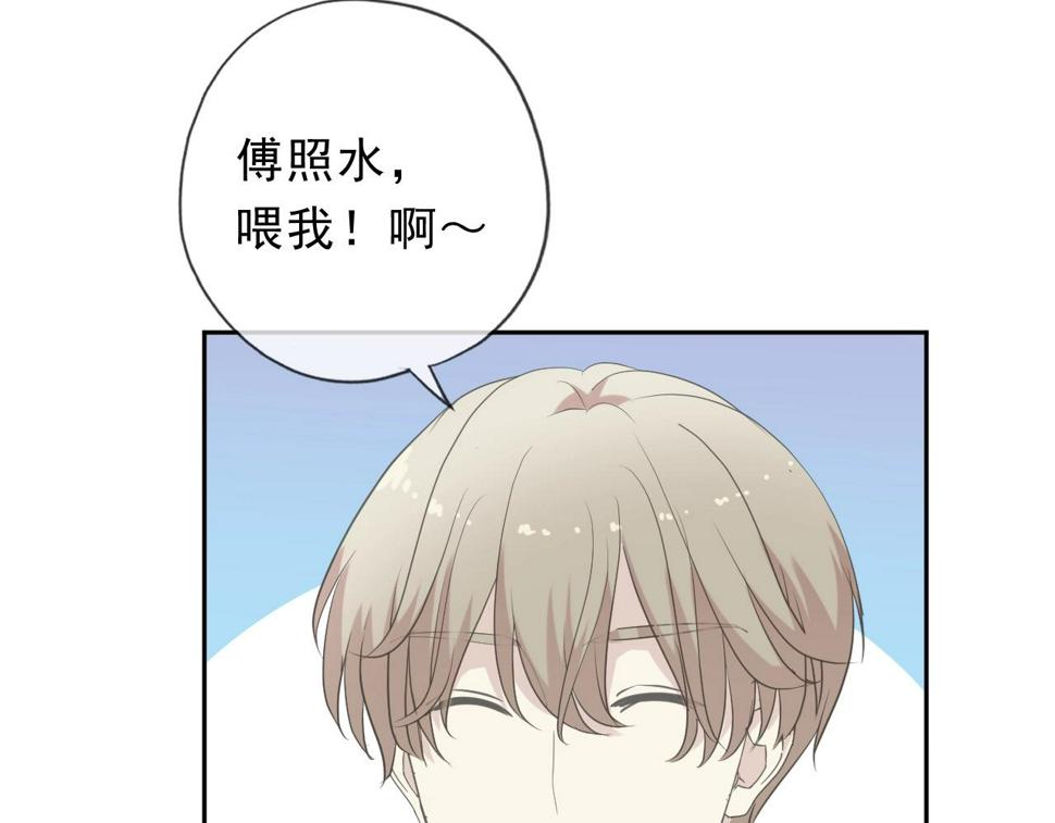 第60话 傅照水，喂我～50