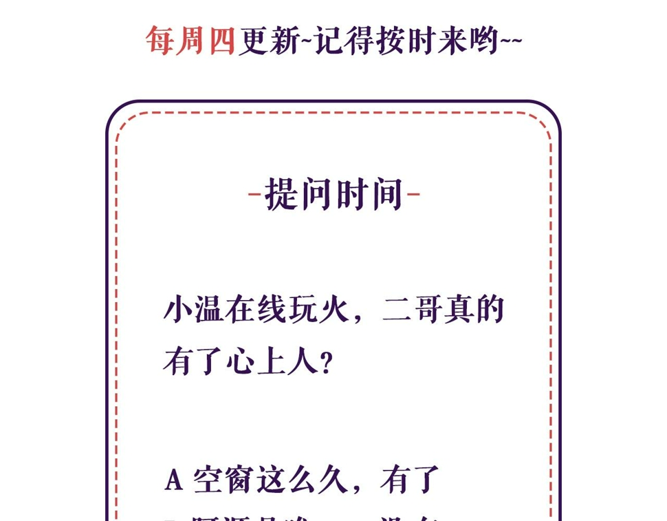 第53话 他有心上人？91