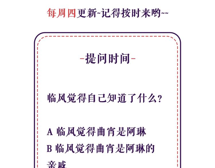 第45话 曲宵的秘密曝光?84