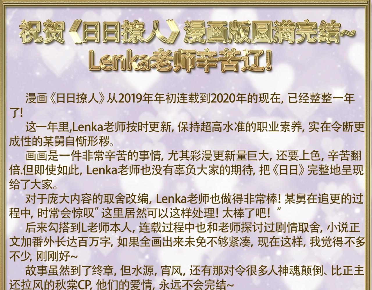 完结篇 一生一世，不负相思80