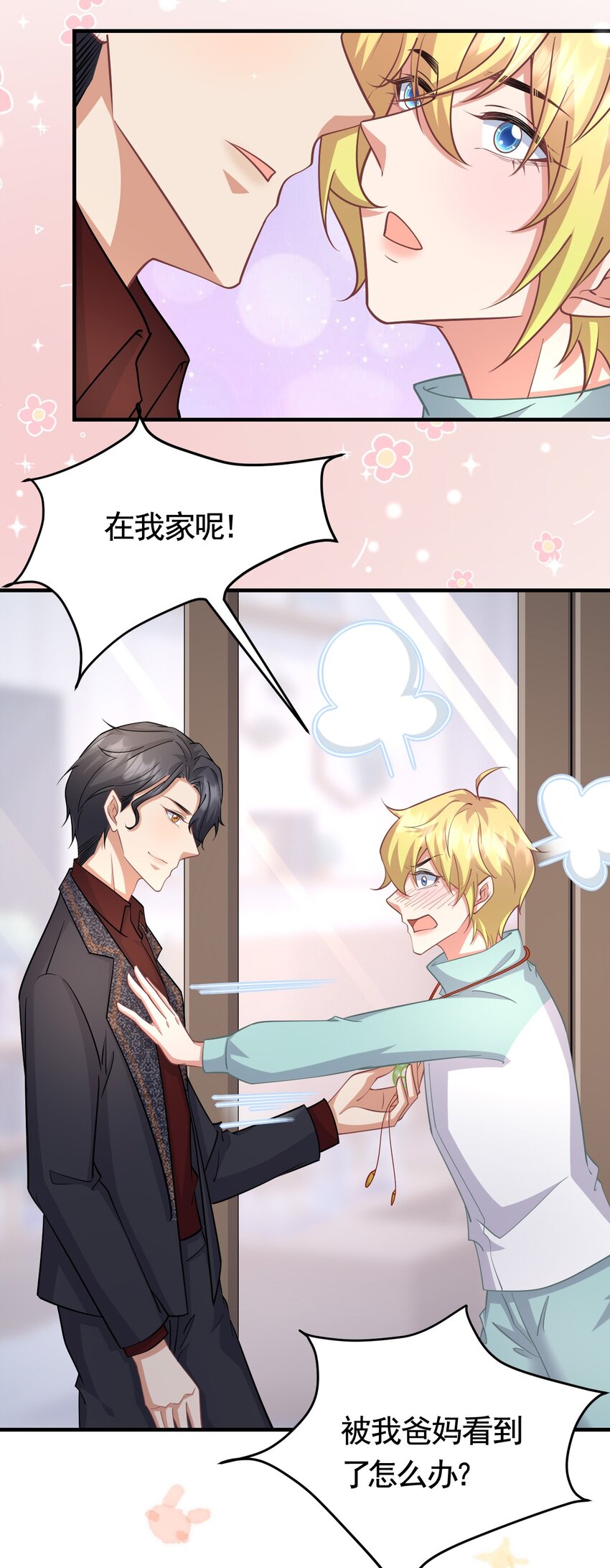 024 被我爸妈看到怎么办15