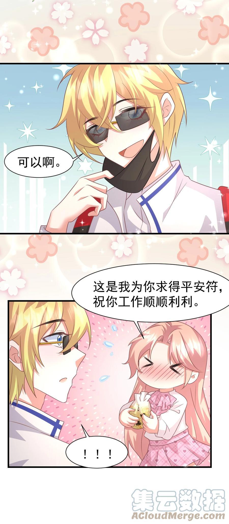 036 代替何惧被我喜欢18