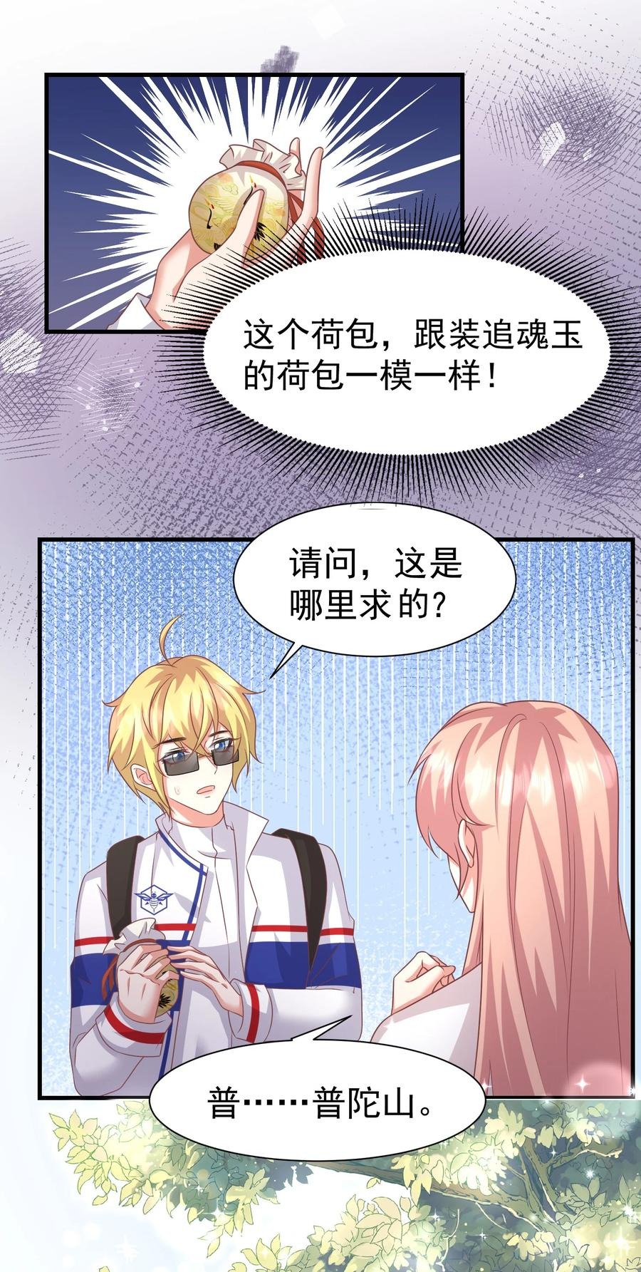 036 代替何惧被我喜欢19