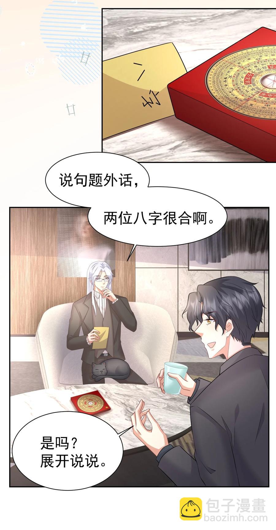 031 八字很合19