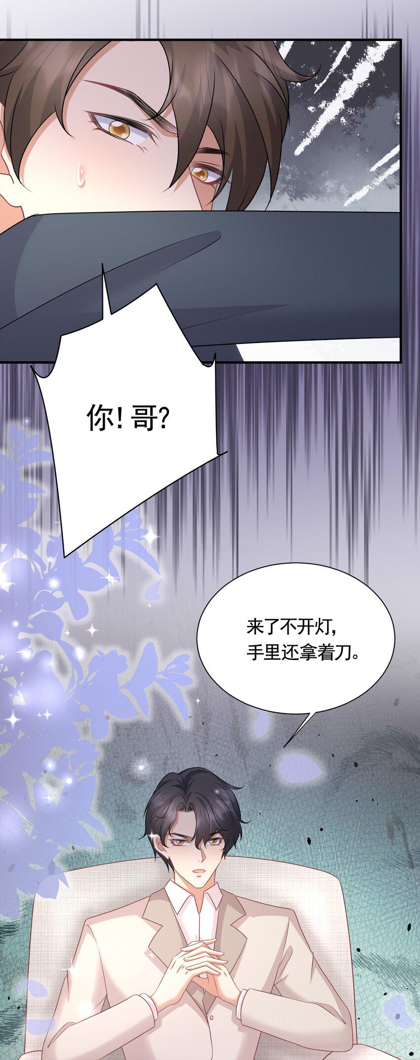 044 是你想杀我吗？28