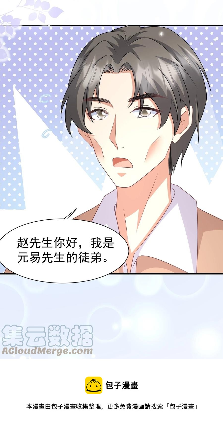 037 元易先生的徒弟16