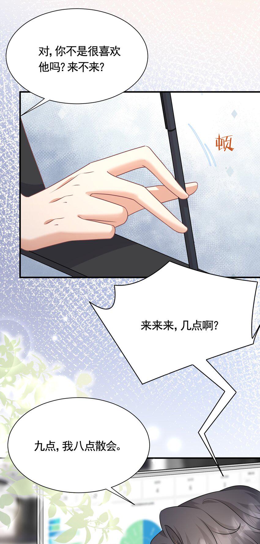 044 是你想杀我吗？19