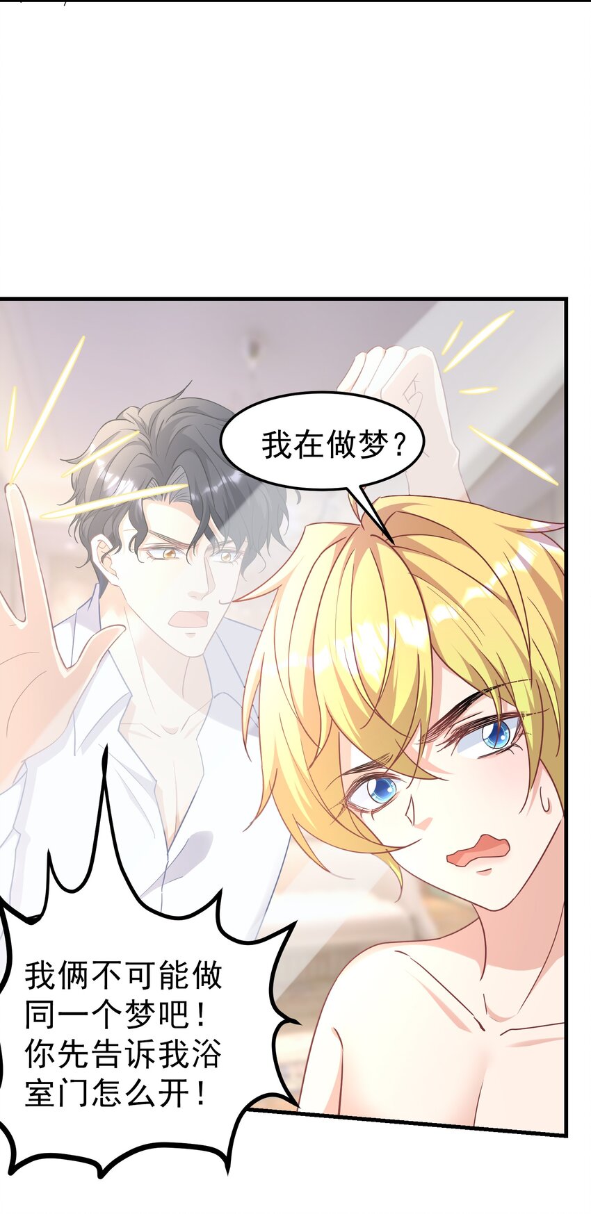 02 灵魂互换30