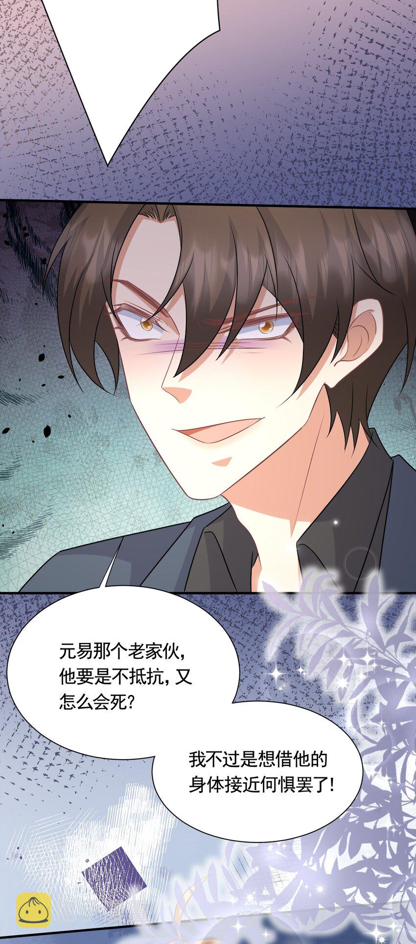 045 “换魂”真相28