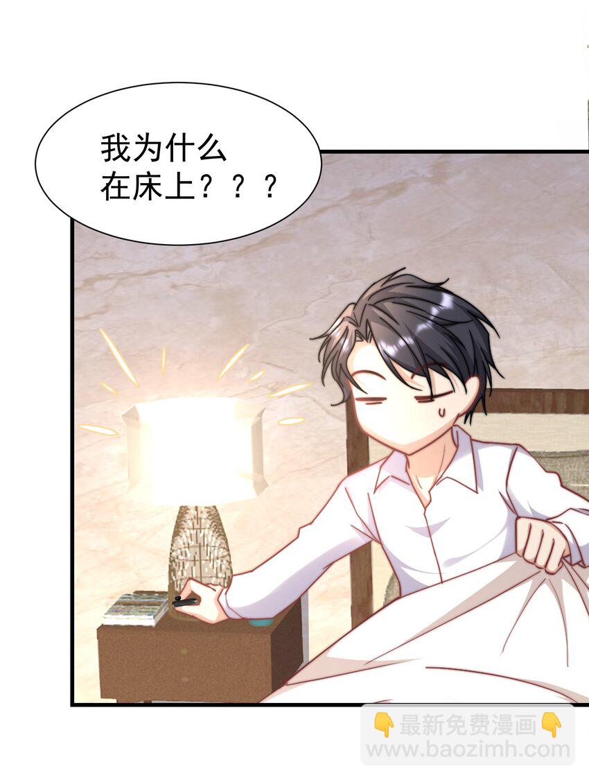 02 灵魂互换23