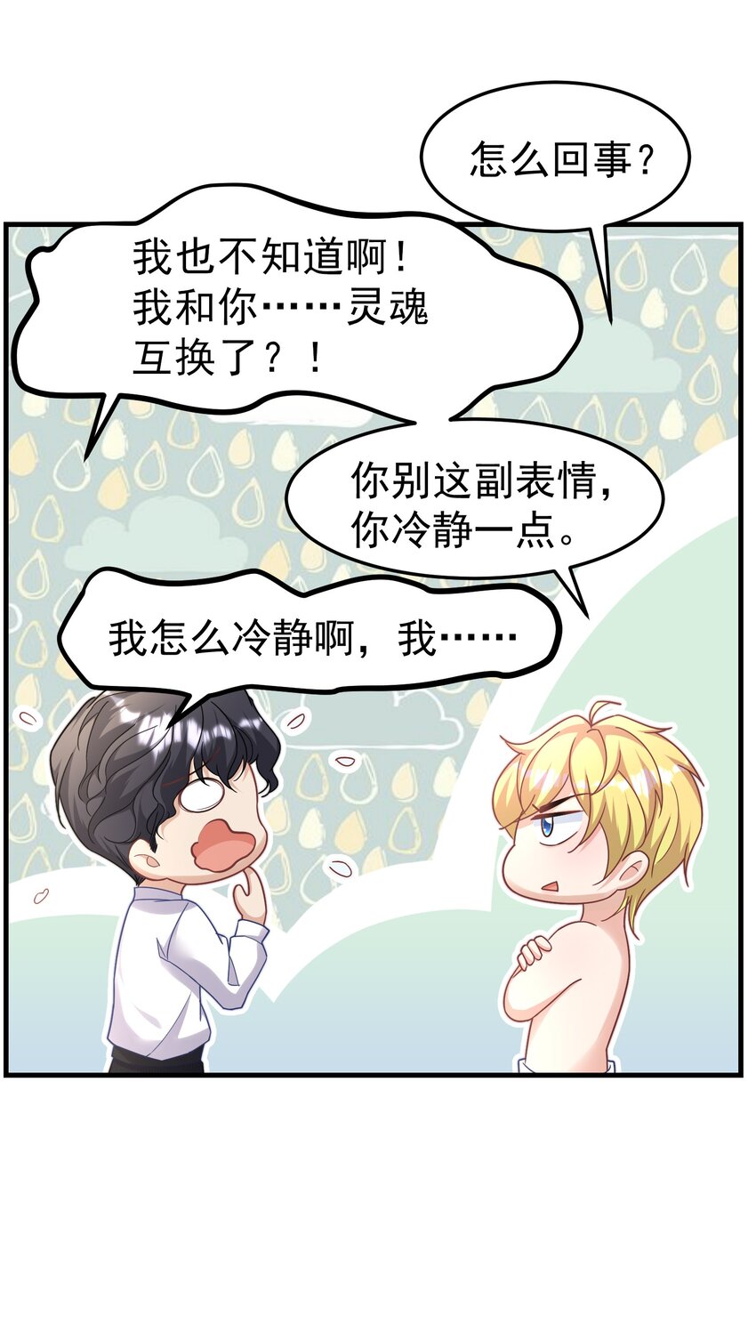 02 灵魂互换34