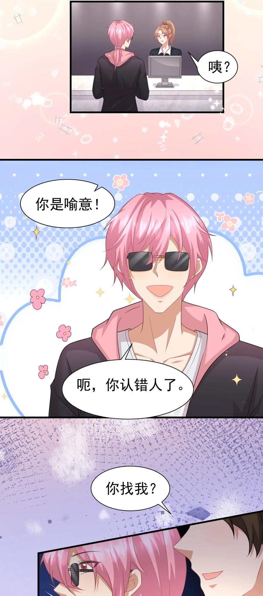 029 奇妙的误会17