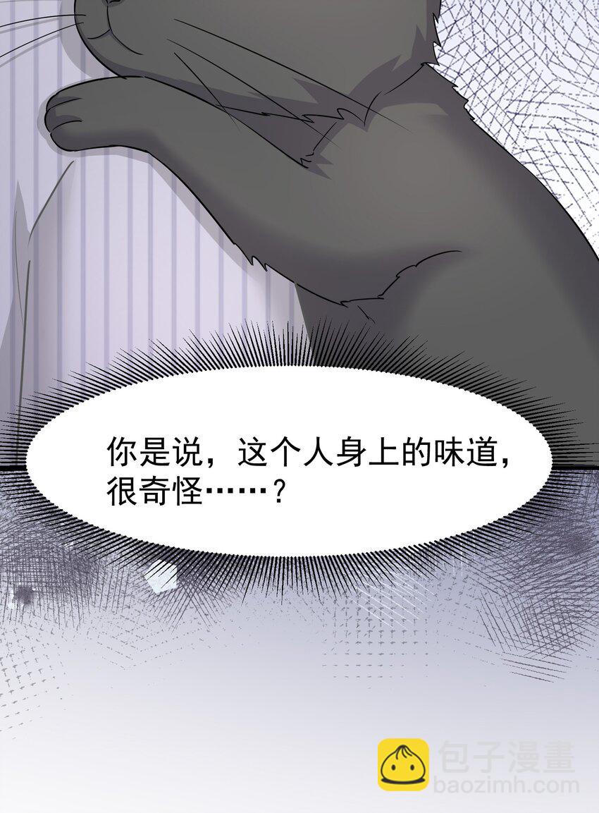020 你身上的味道不对劲42