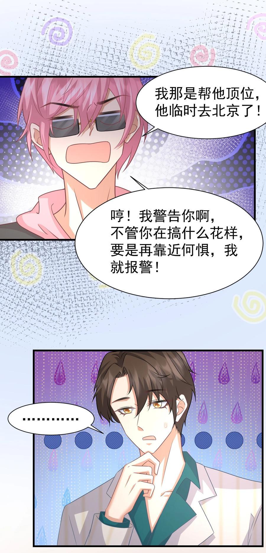 036 代替何惧被我喜欢7