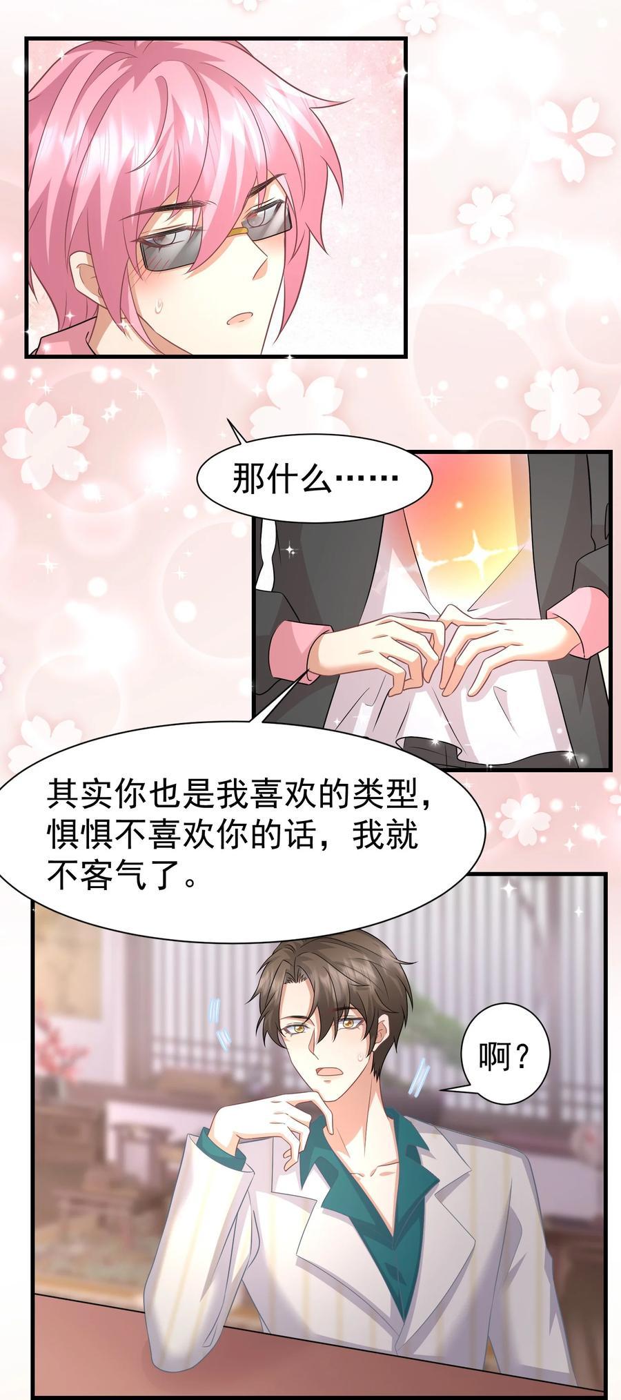 036 代替何惧被我喜欢13