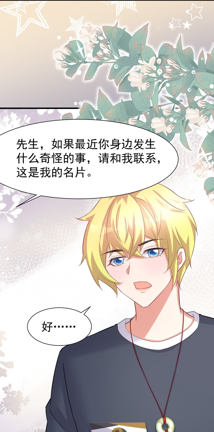 020 你身上的味道不对劲38