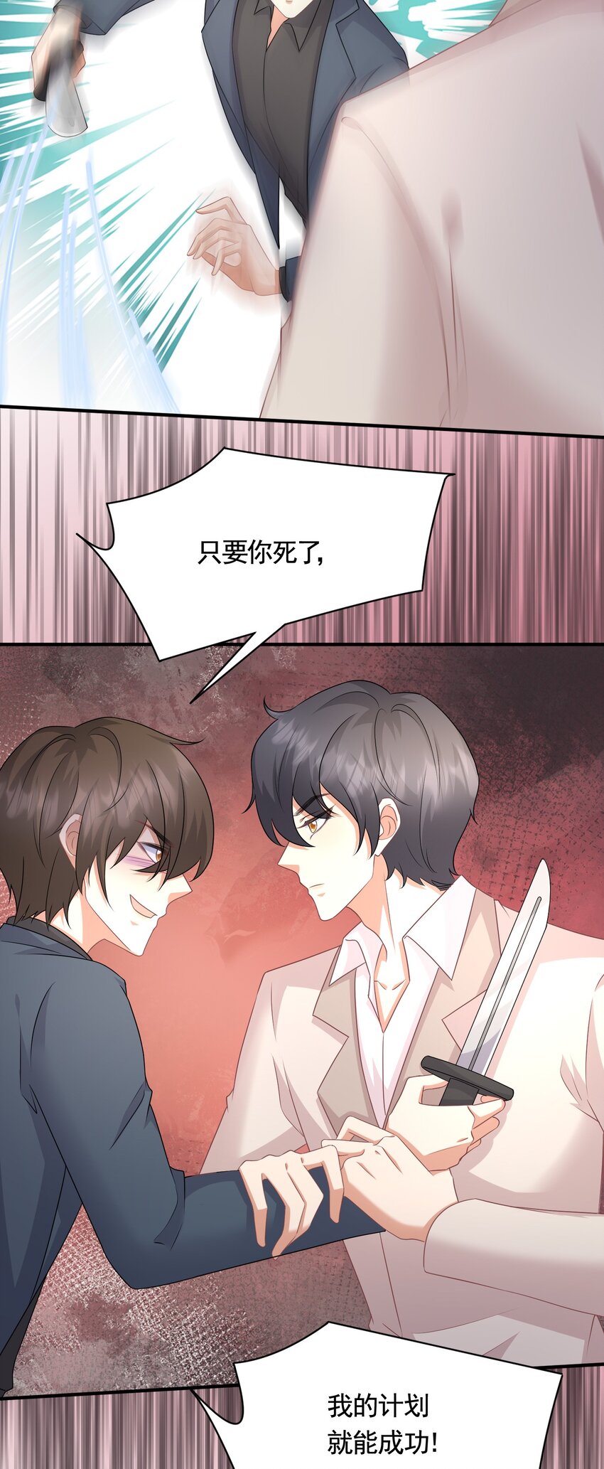 045“换魂”真相6