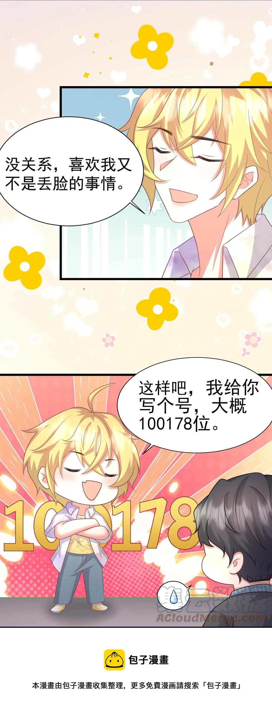 034 插队表白12