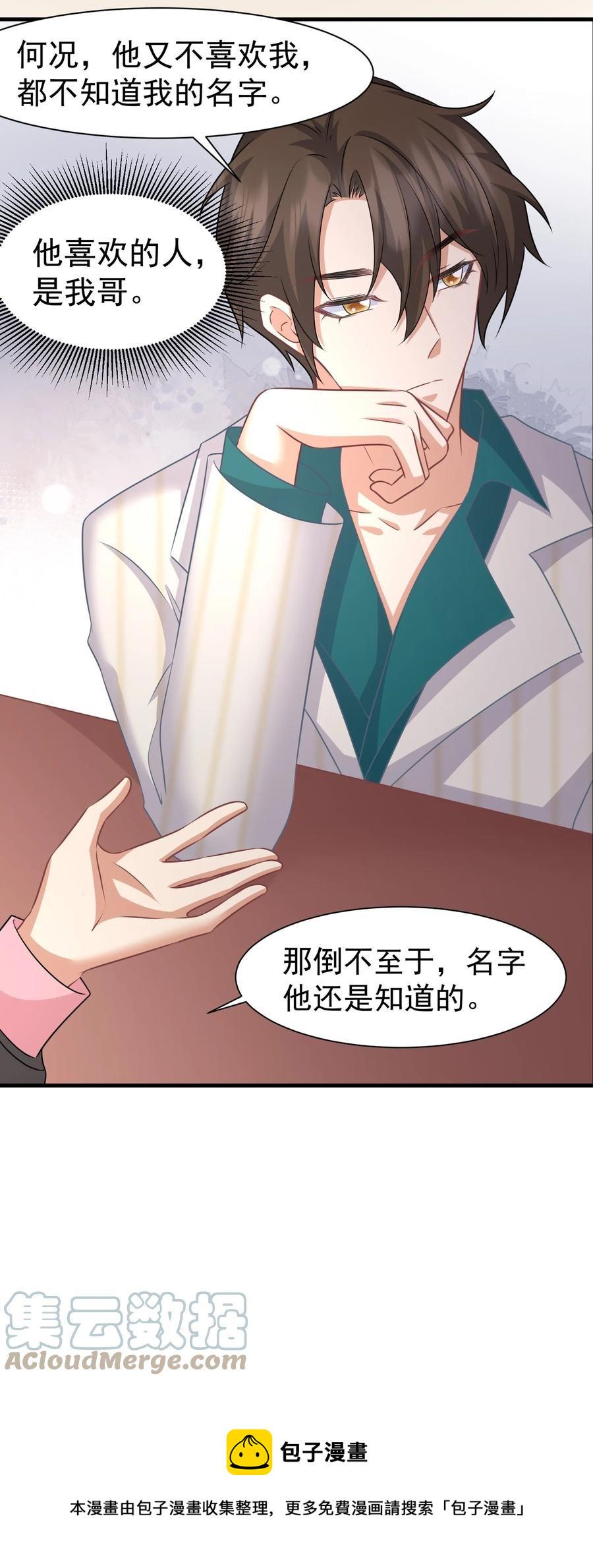 036 代替何惧被我喜欢12