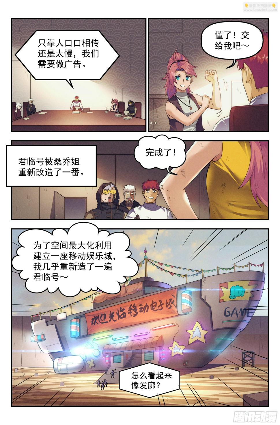 78.生死游戏之章·突破6