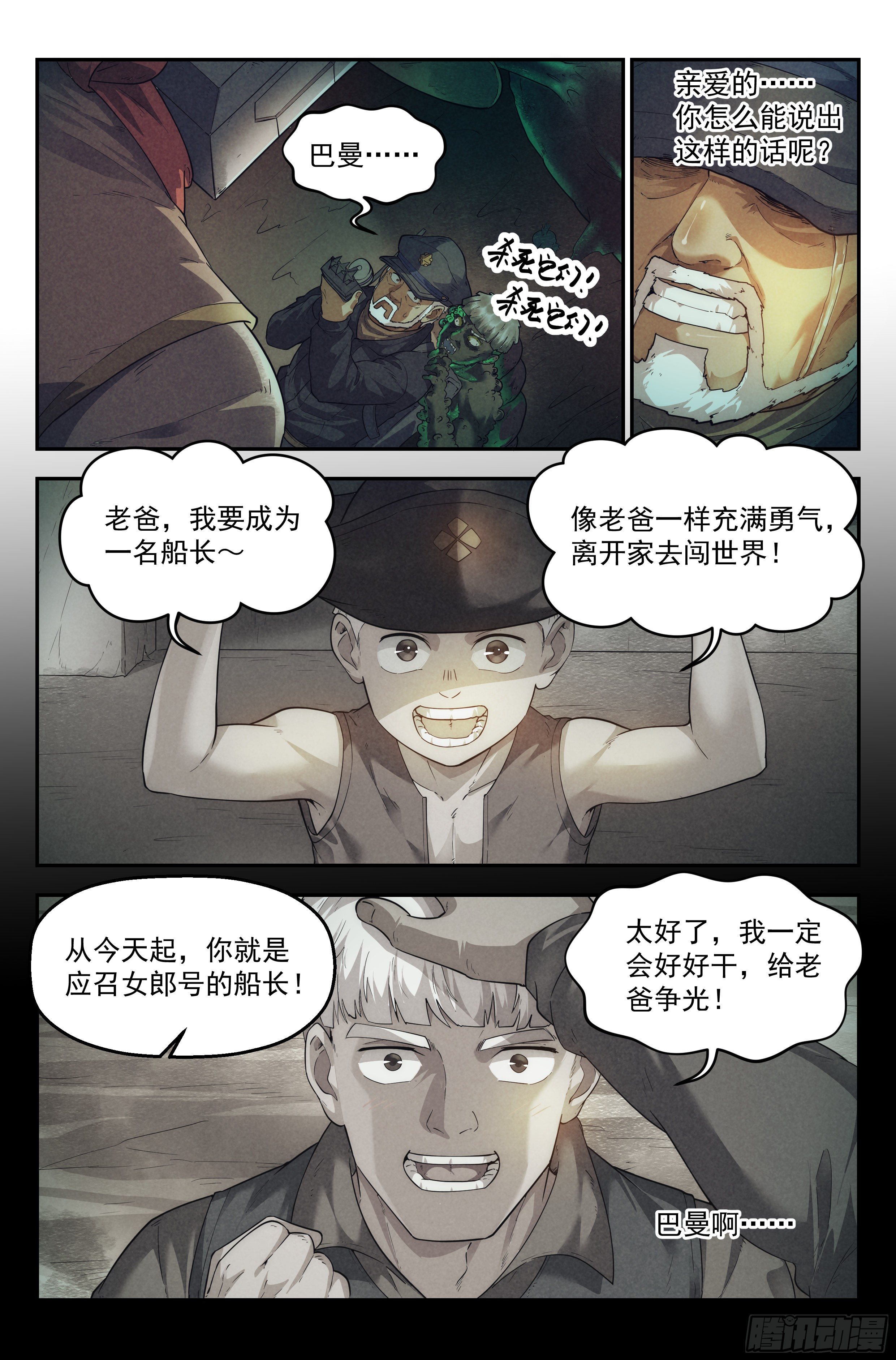 51.勇气默示录（下篇）3