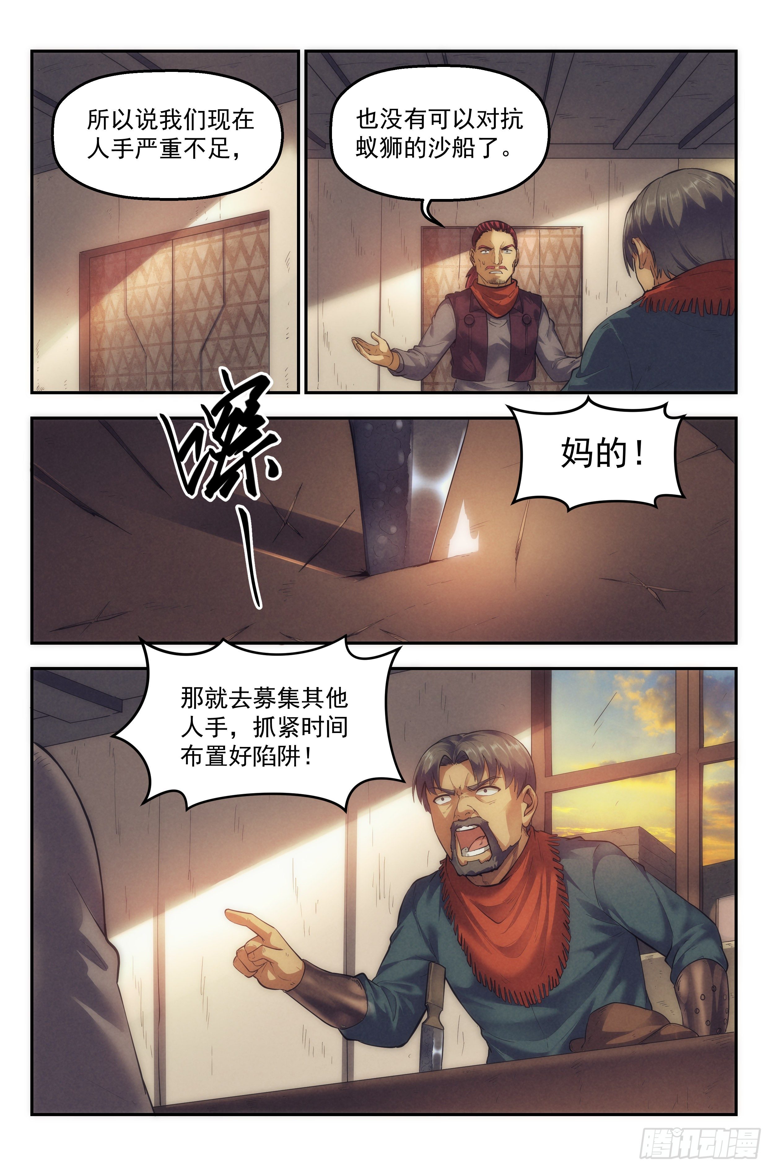 26.沙城贼影之章·废镇1