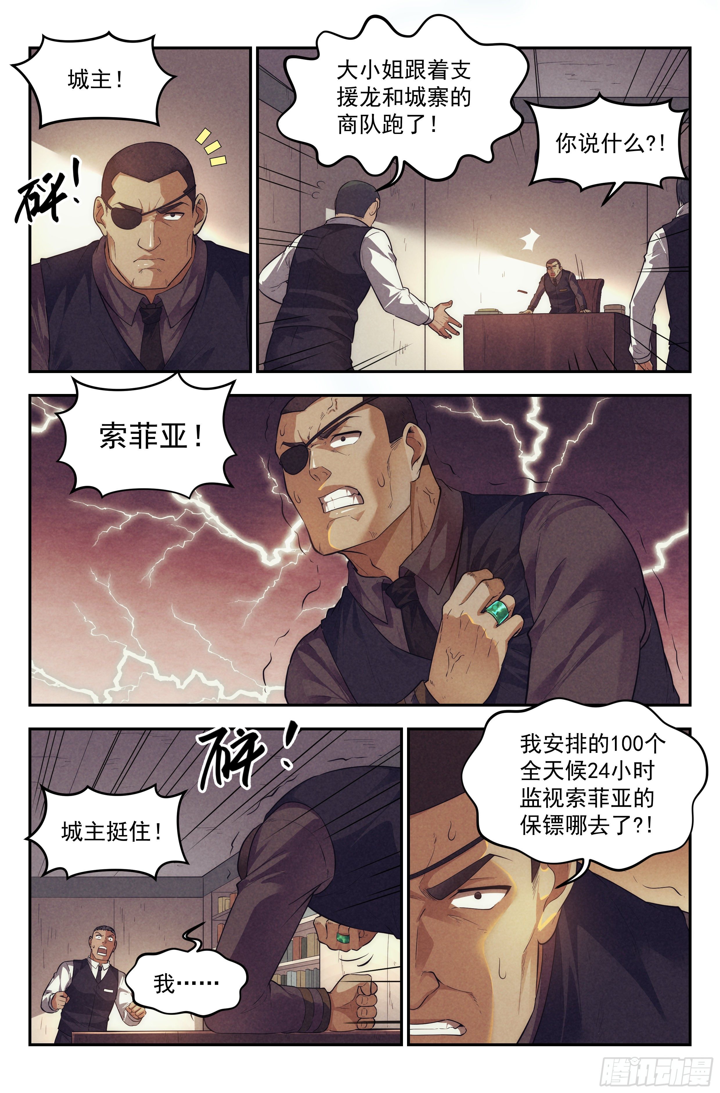 76.生死游戏之章·崛起9