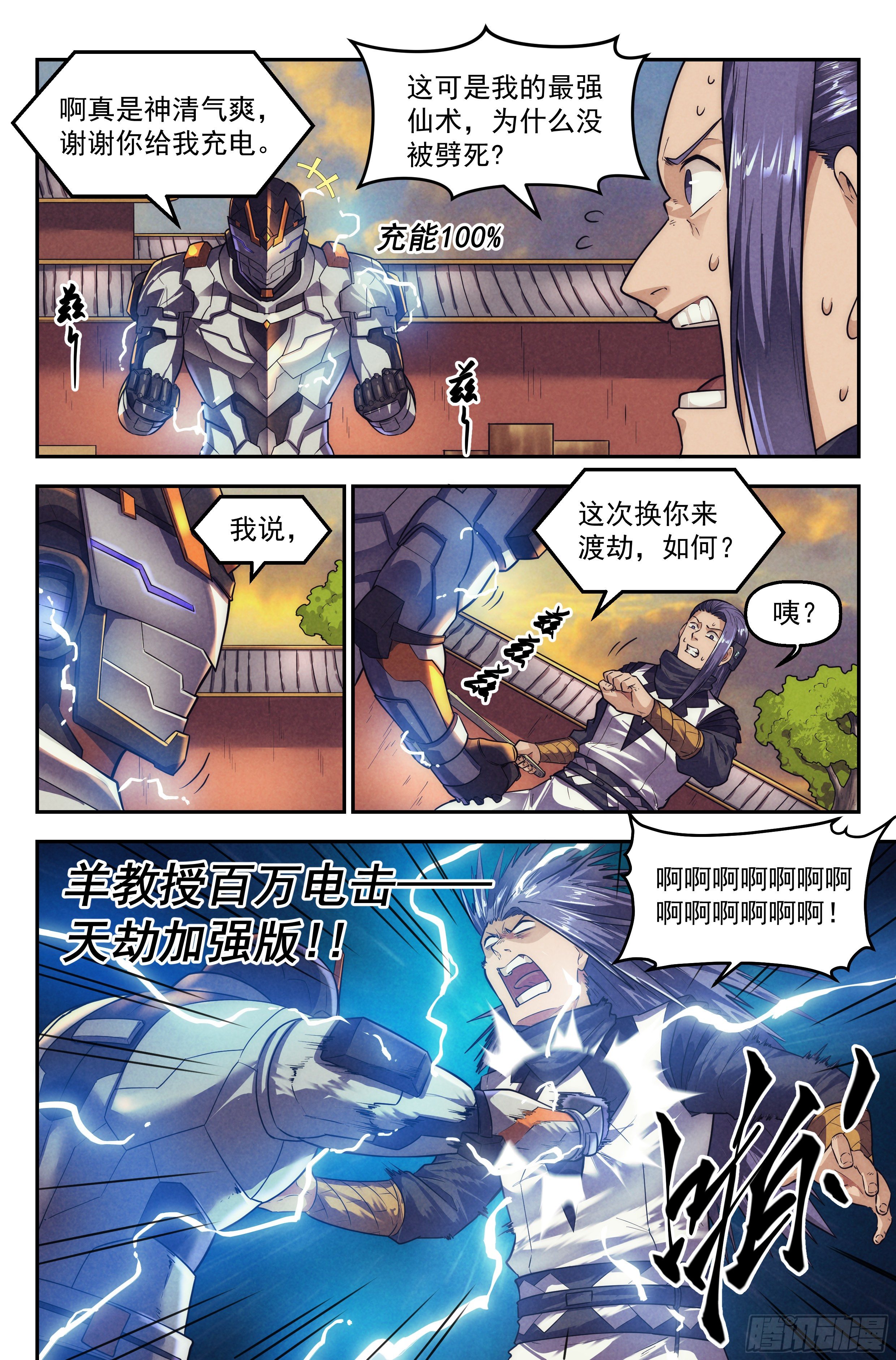 112.仙人盟篇 其117