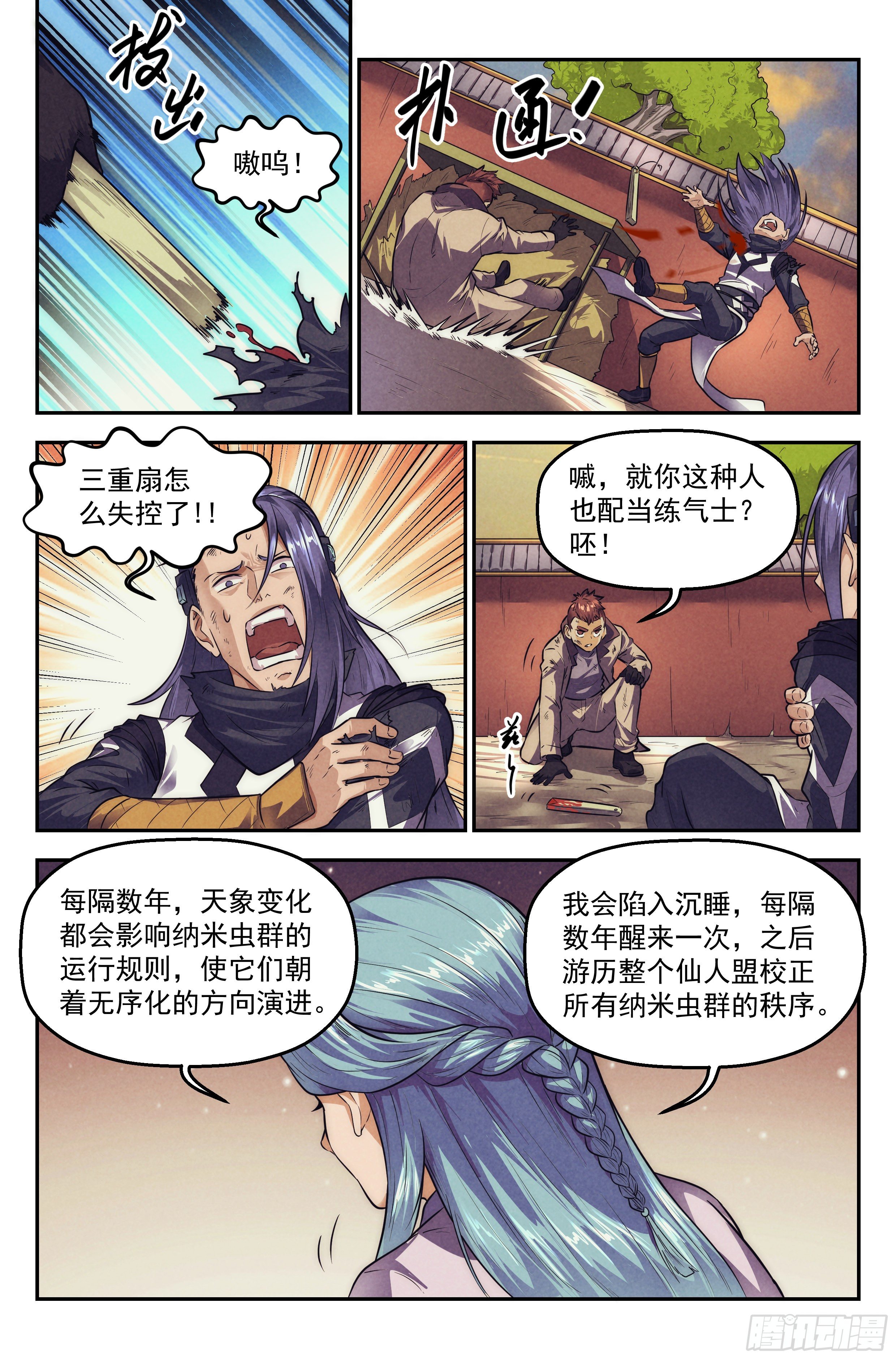 114.仙人盟篇 其136