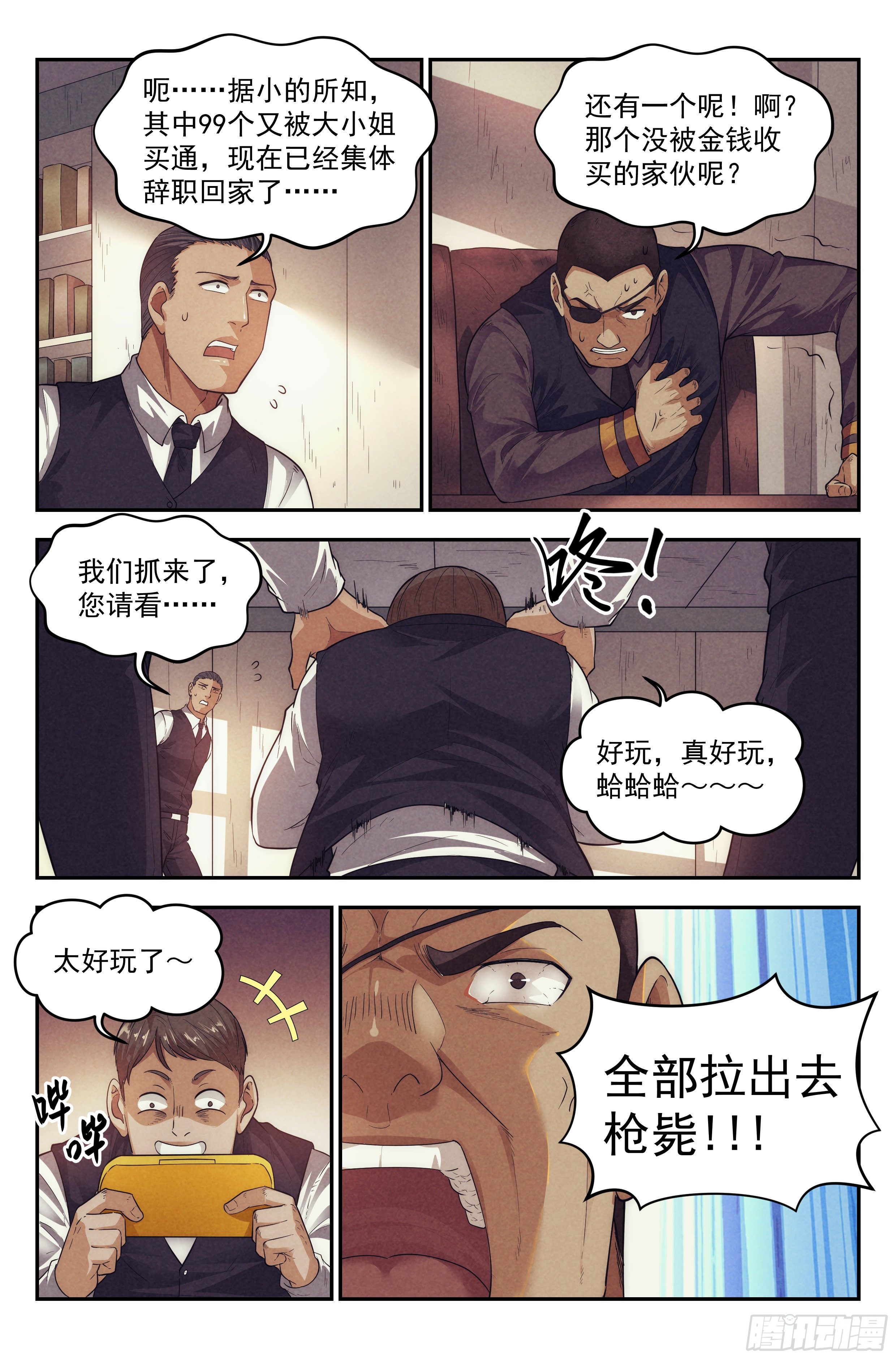 76.生死游戏之章·崛起10