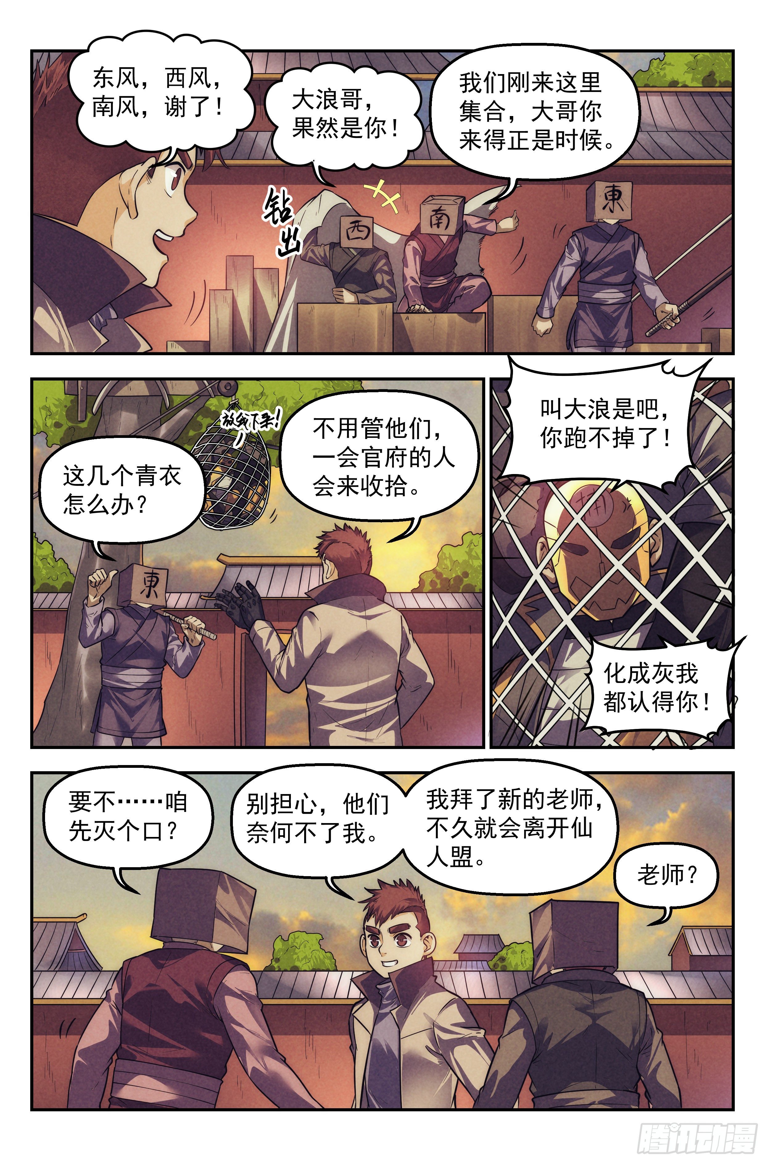 110.仙人盟篇 其九6