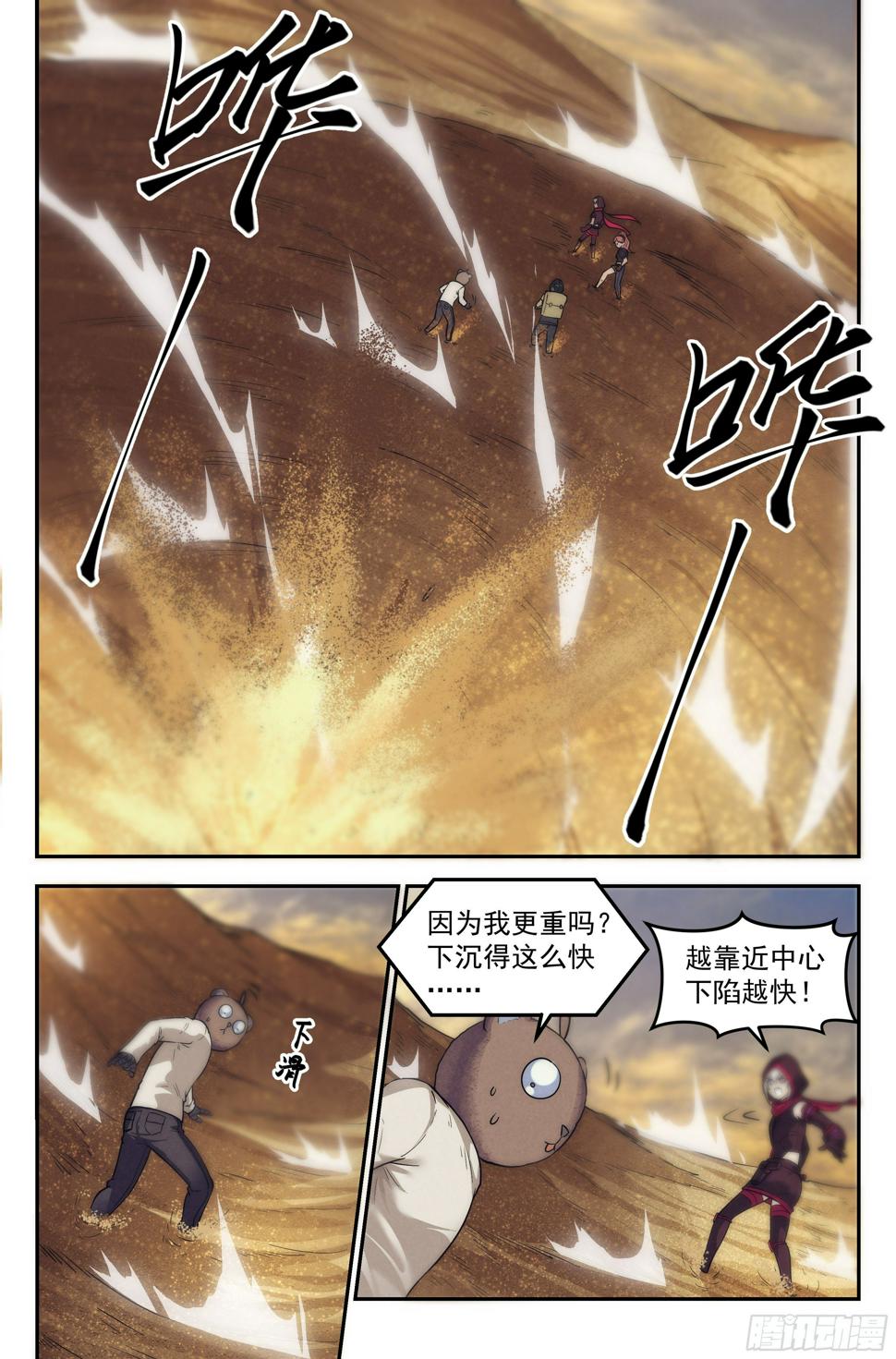23.沙城贼影之章·蚁狮陷阱Ⅱ1