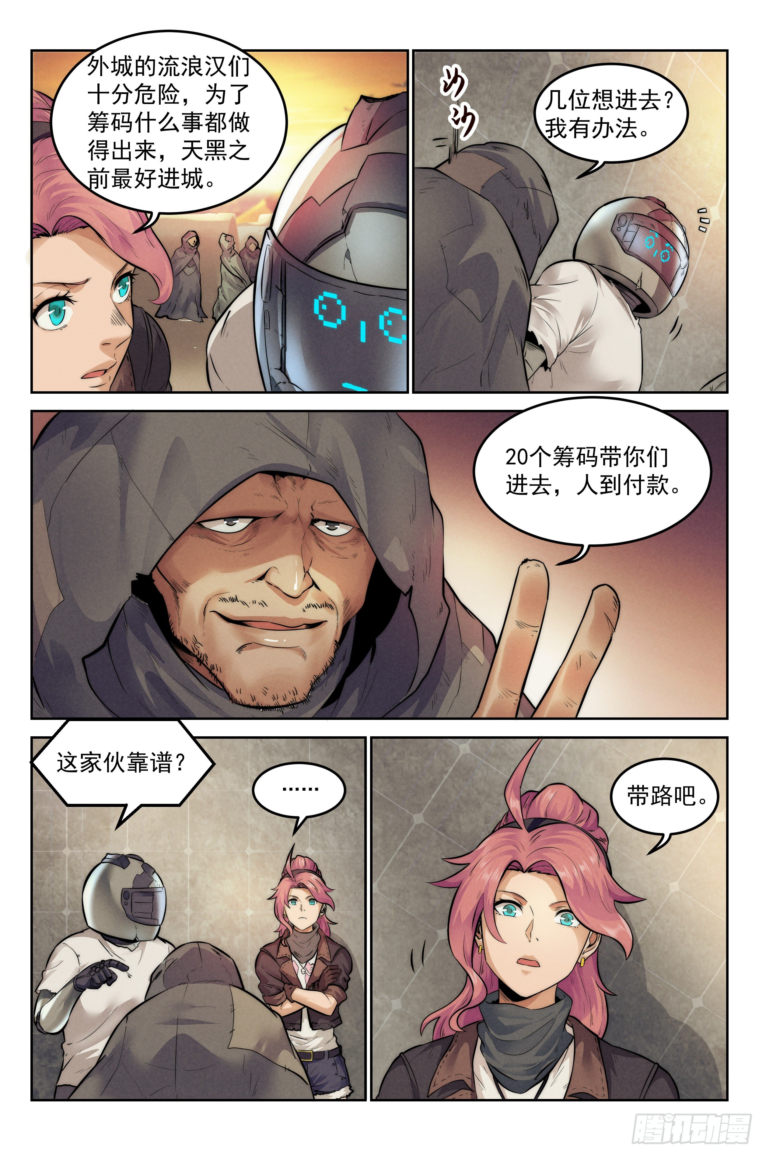 8.柯西诺之章·远道而来10