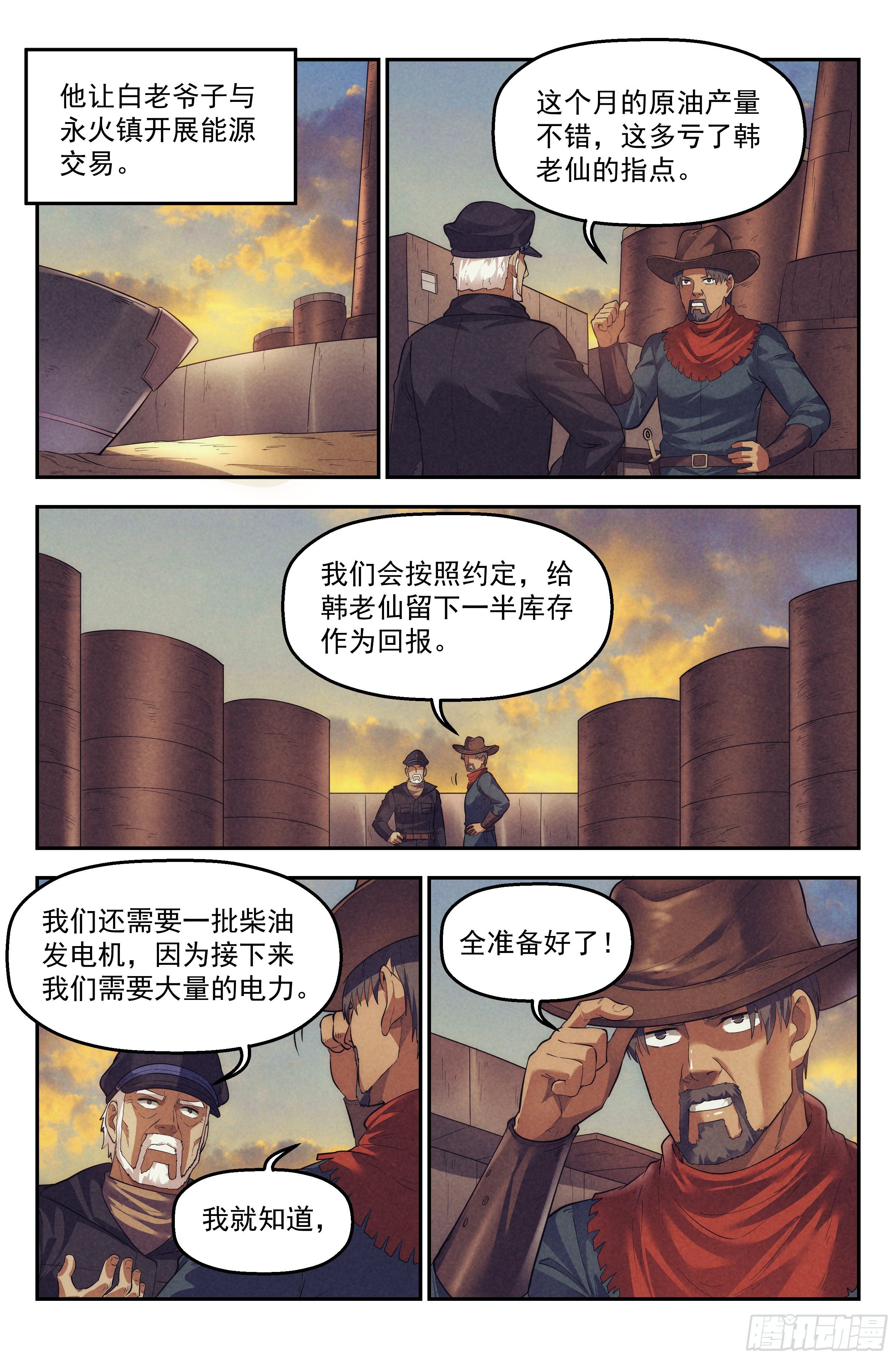 76.生死游戏之章·崛起3