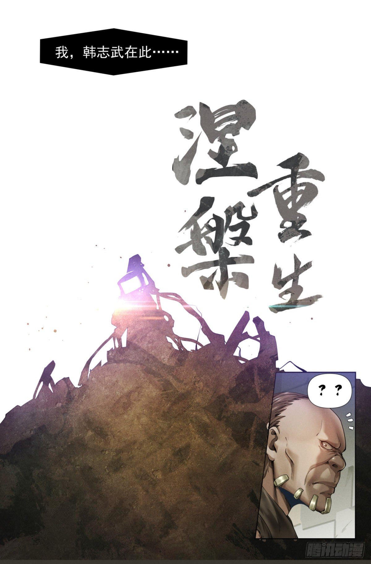 1.涅槃重生28