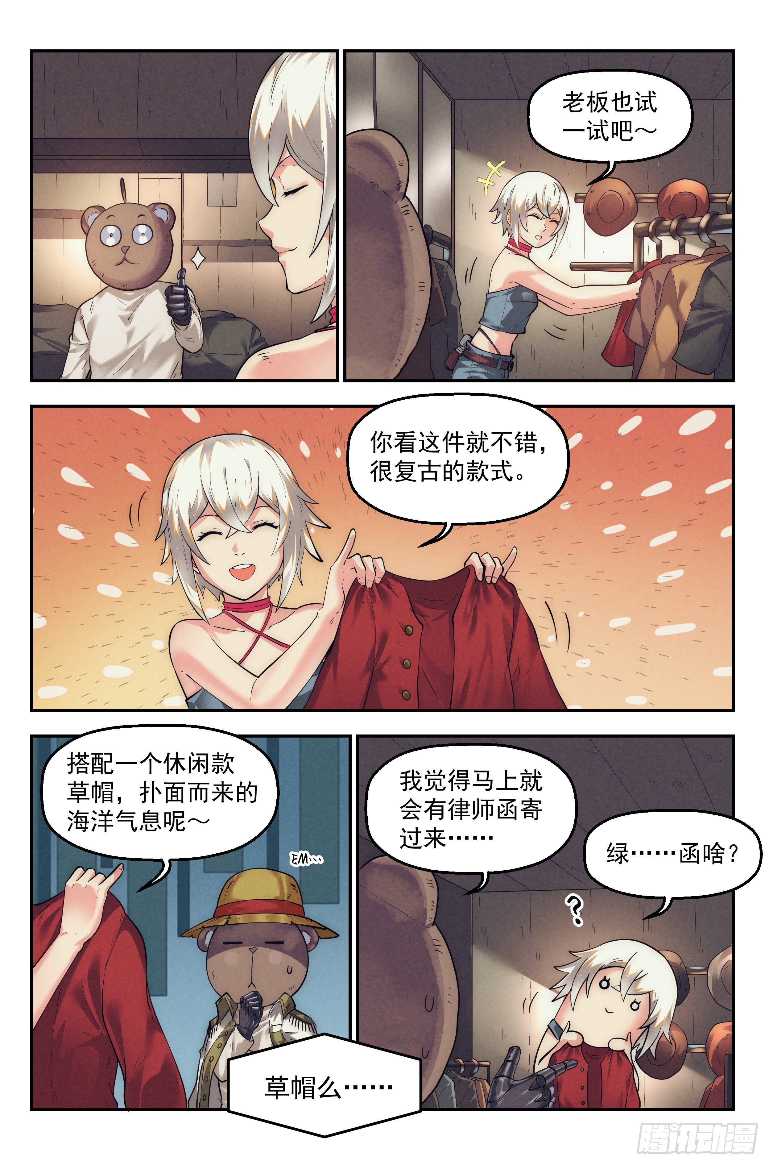 30.沙城贼影之章·时装9