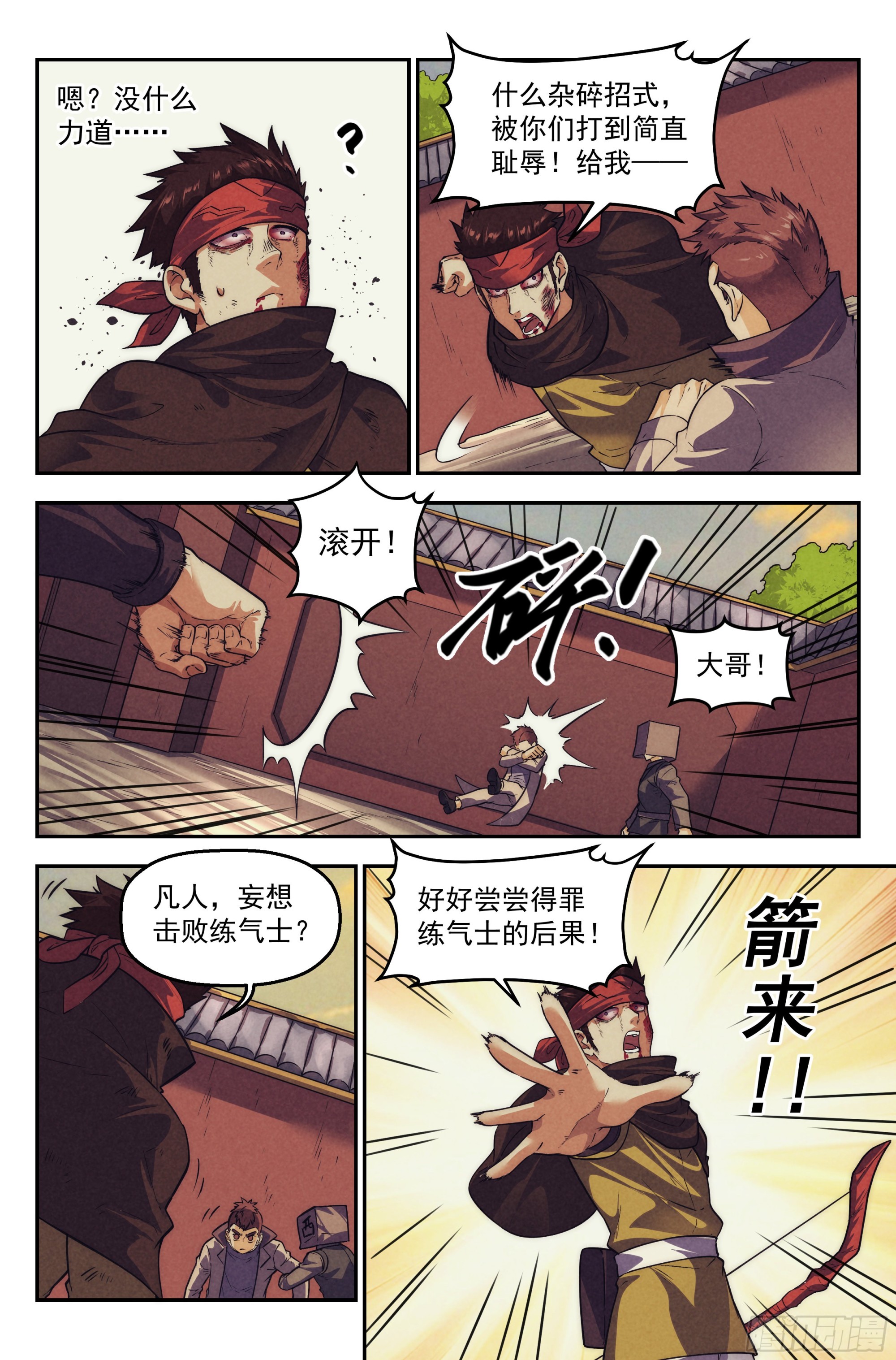 123.仙人盟篇其221