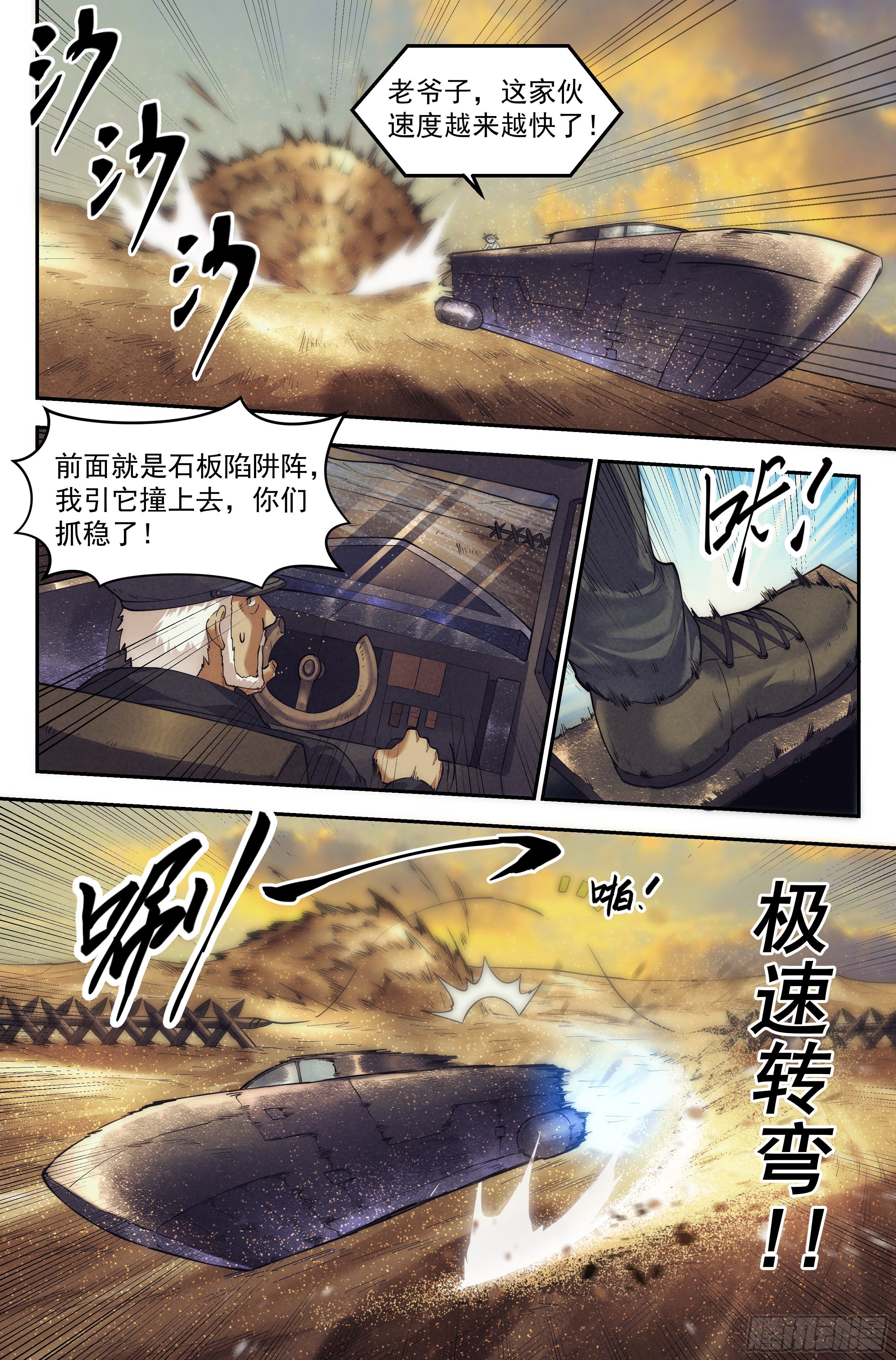 36.沙城贼影之章·决战贰4