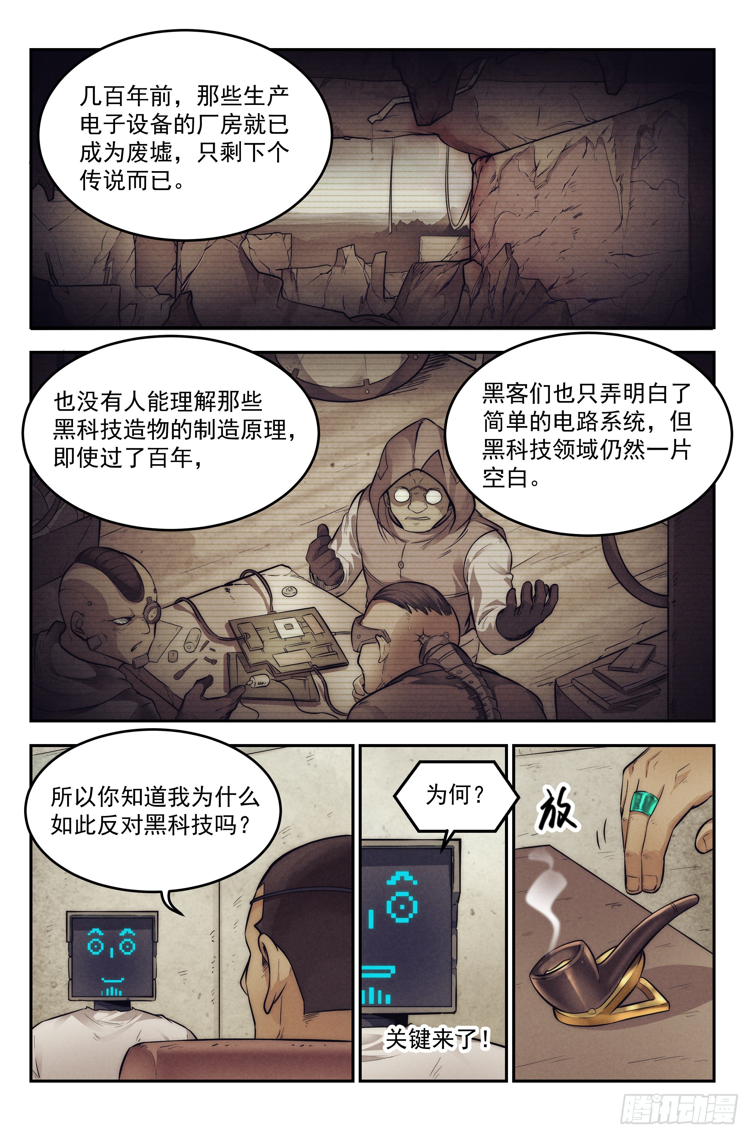 14.柯西诺之章·沟通失败15