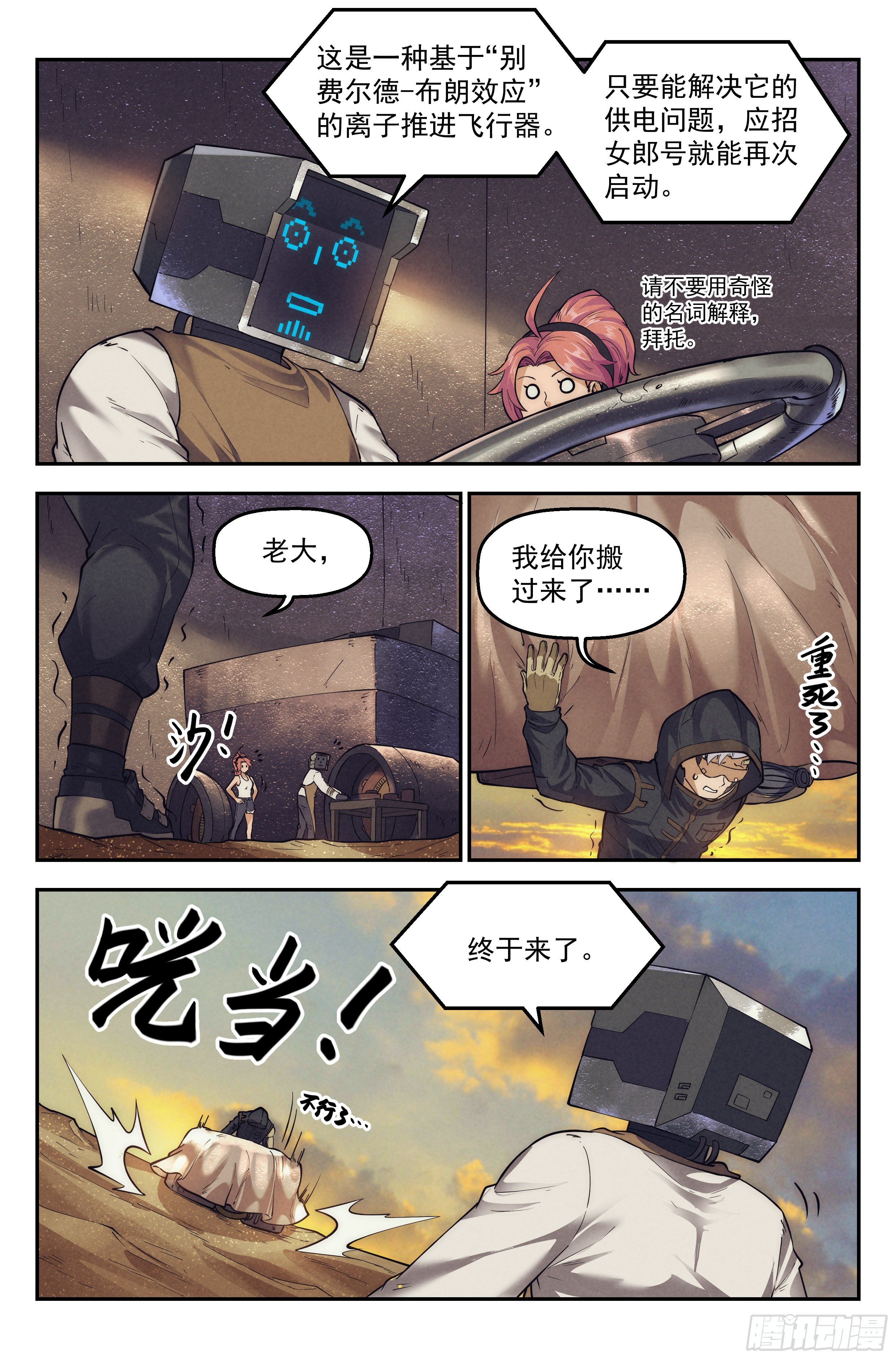 33.沙城贼影之章·备战5
