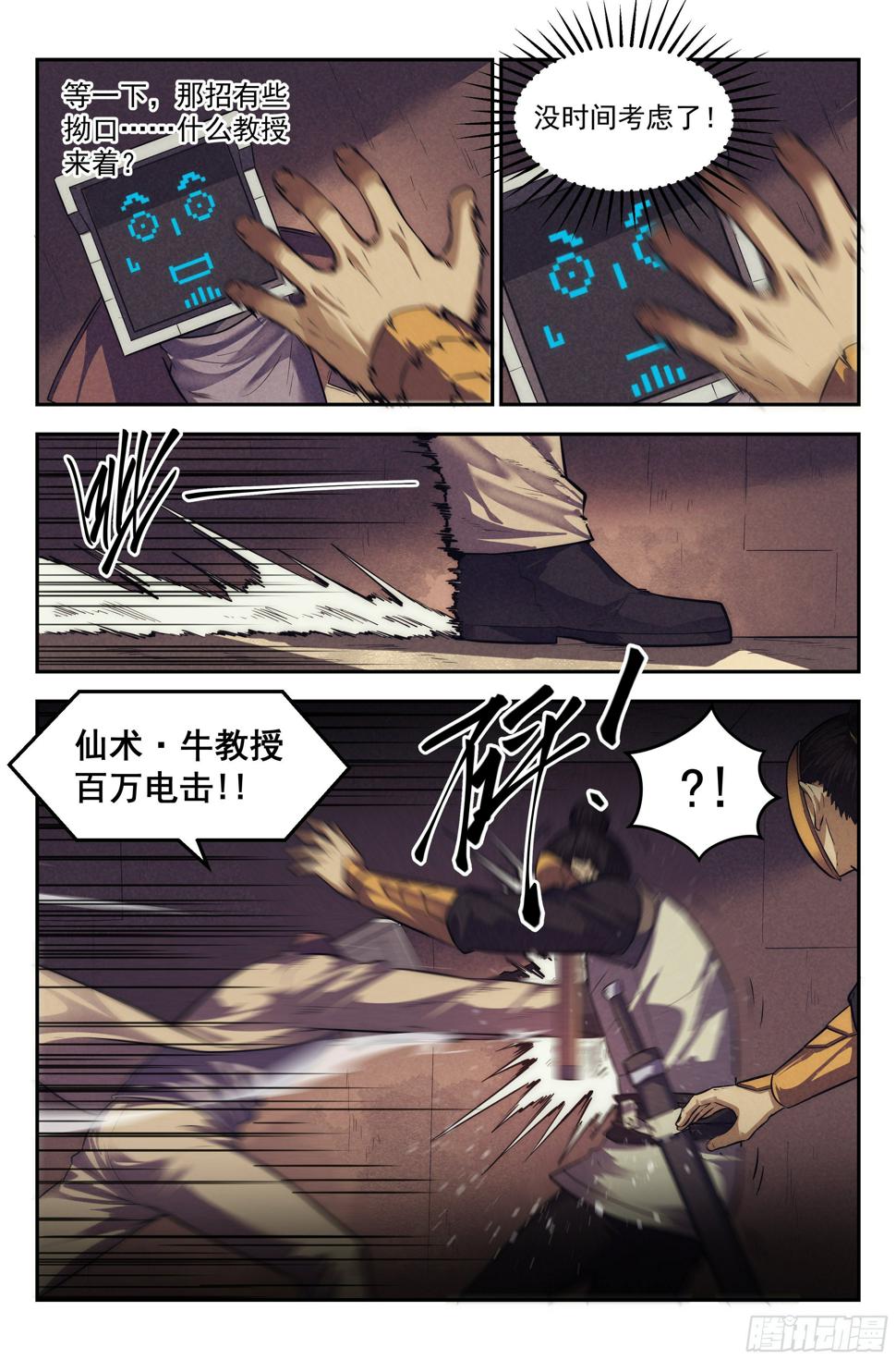 108.仙人盟篇 其七12